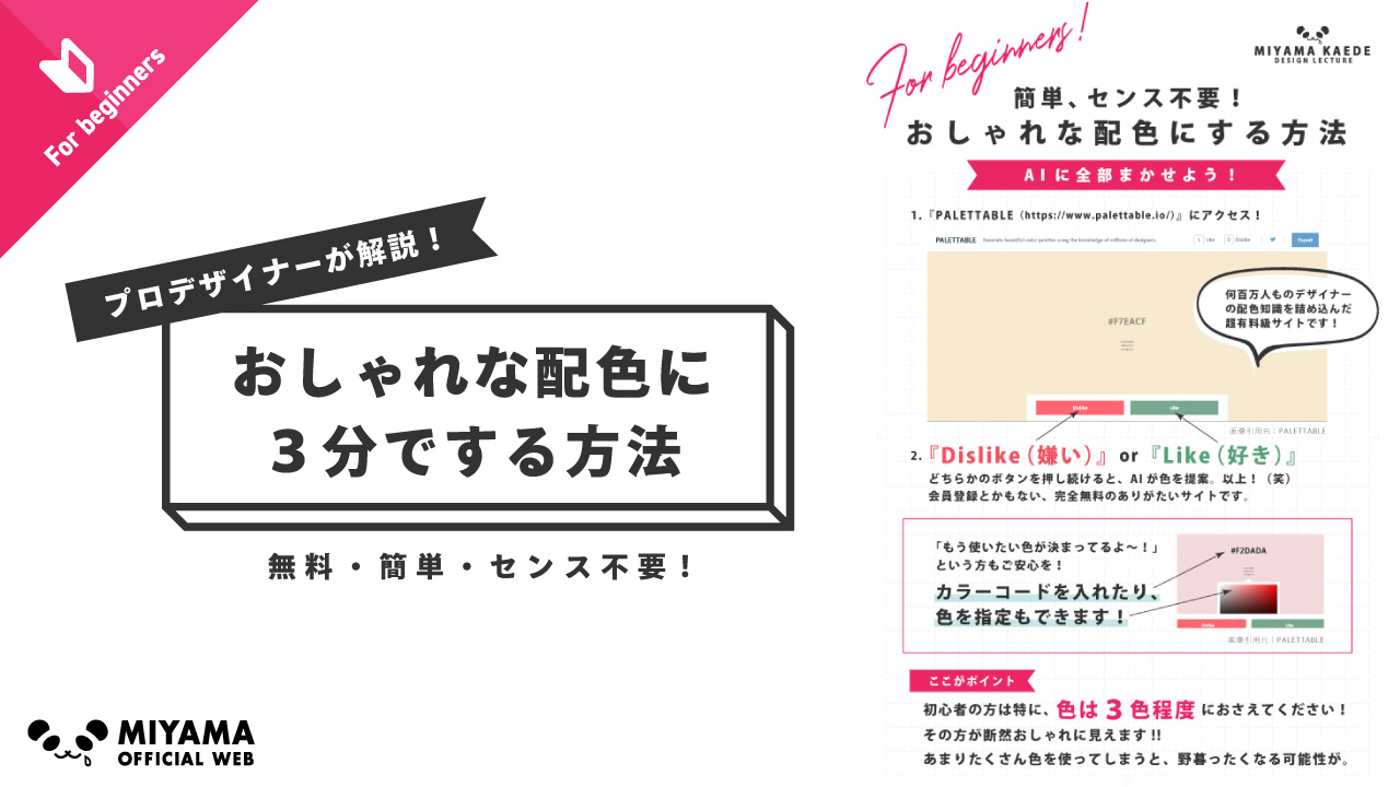 おしゃれな配色に３分でする方法