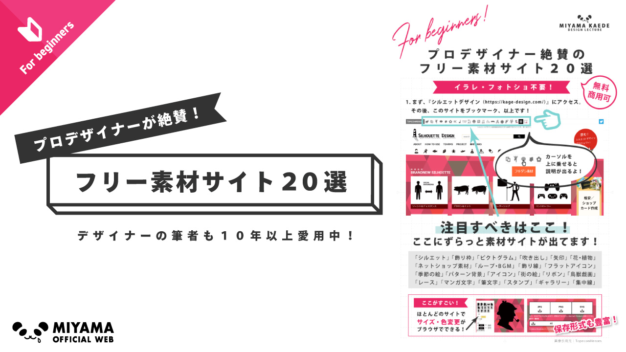 プロデザイナー絶賛 フリー素材サイト21選 無料 商用利用可 ミヤマ Official Web