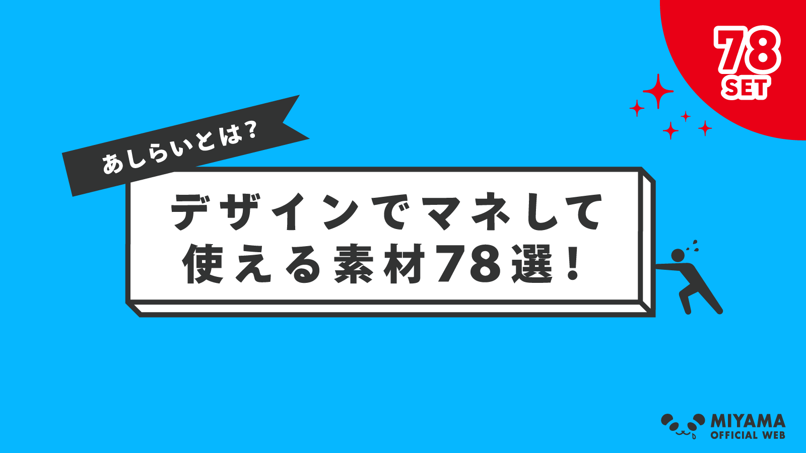 あしらいとは？デザインで使える素材