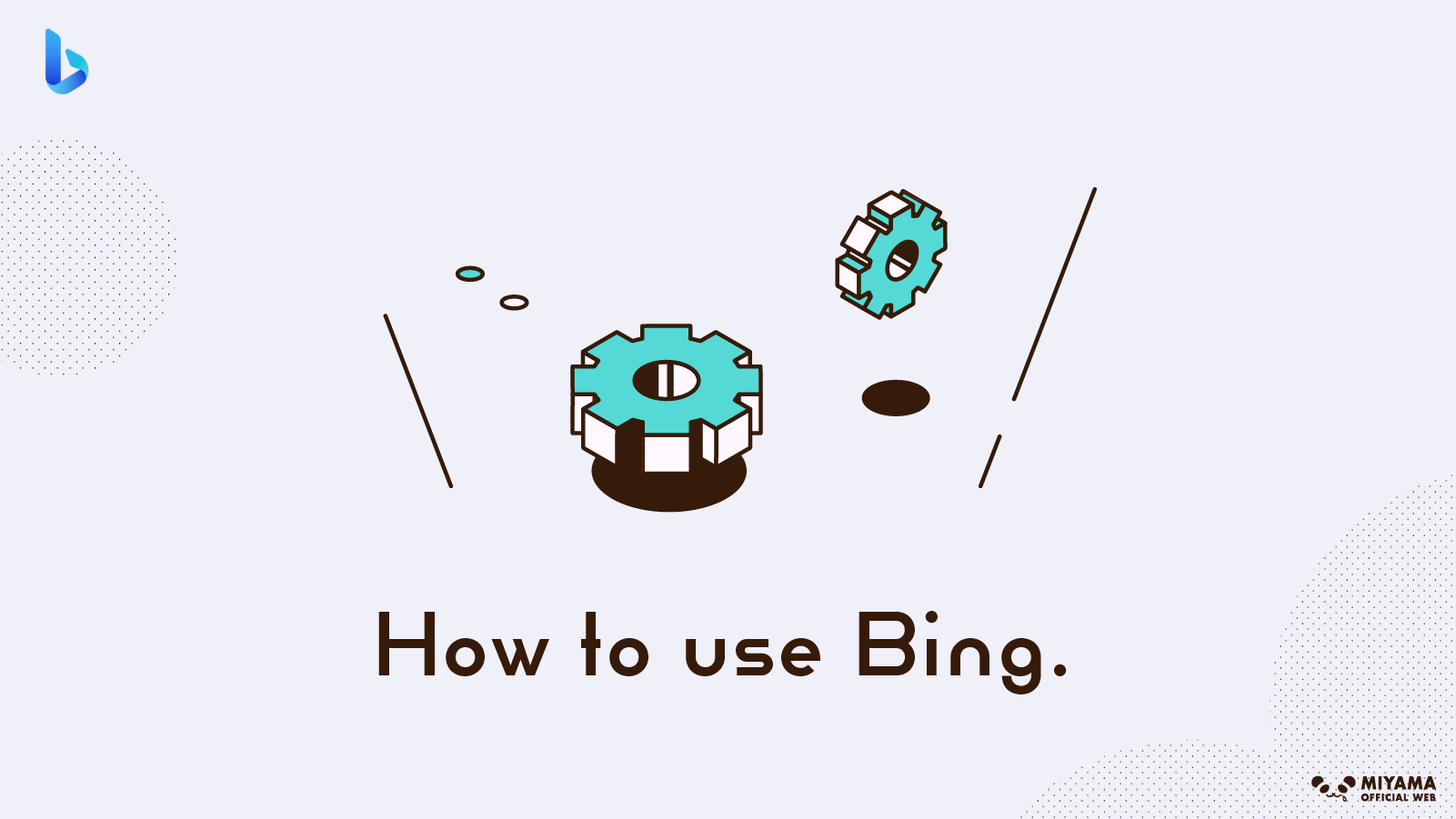 Bingの使い方と注意点