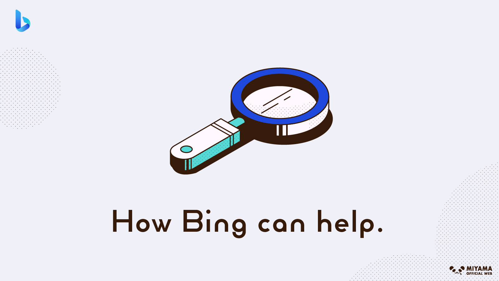 Bingの活用法