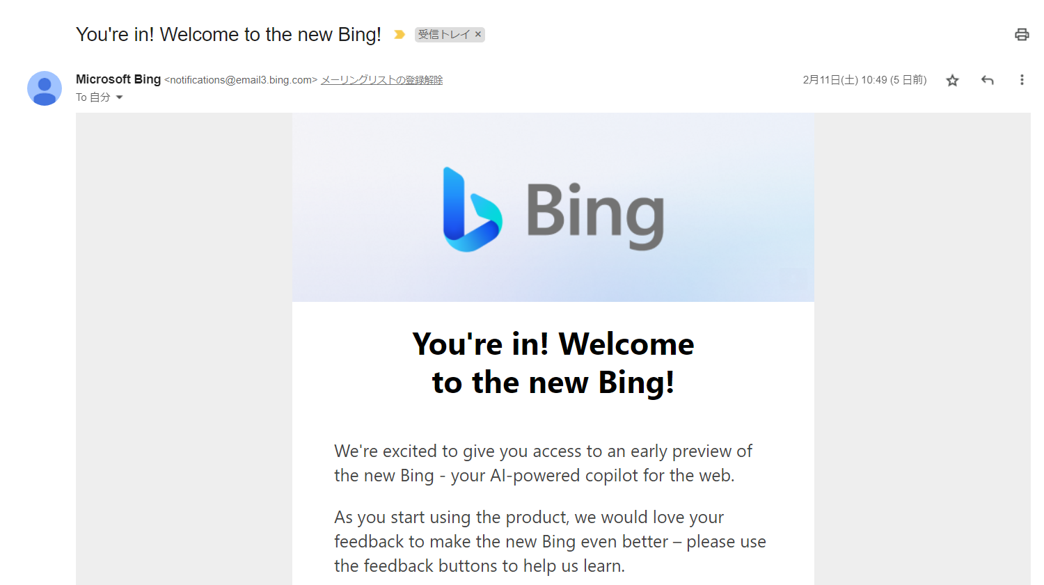 Bingご招待メール