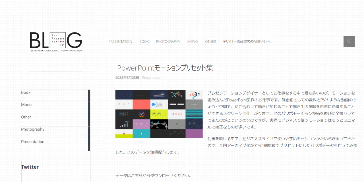 PowerPointモーションプリセット集