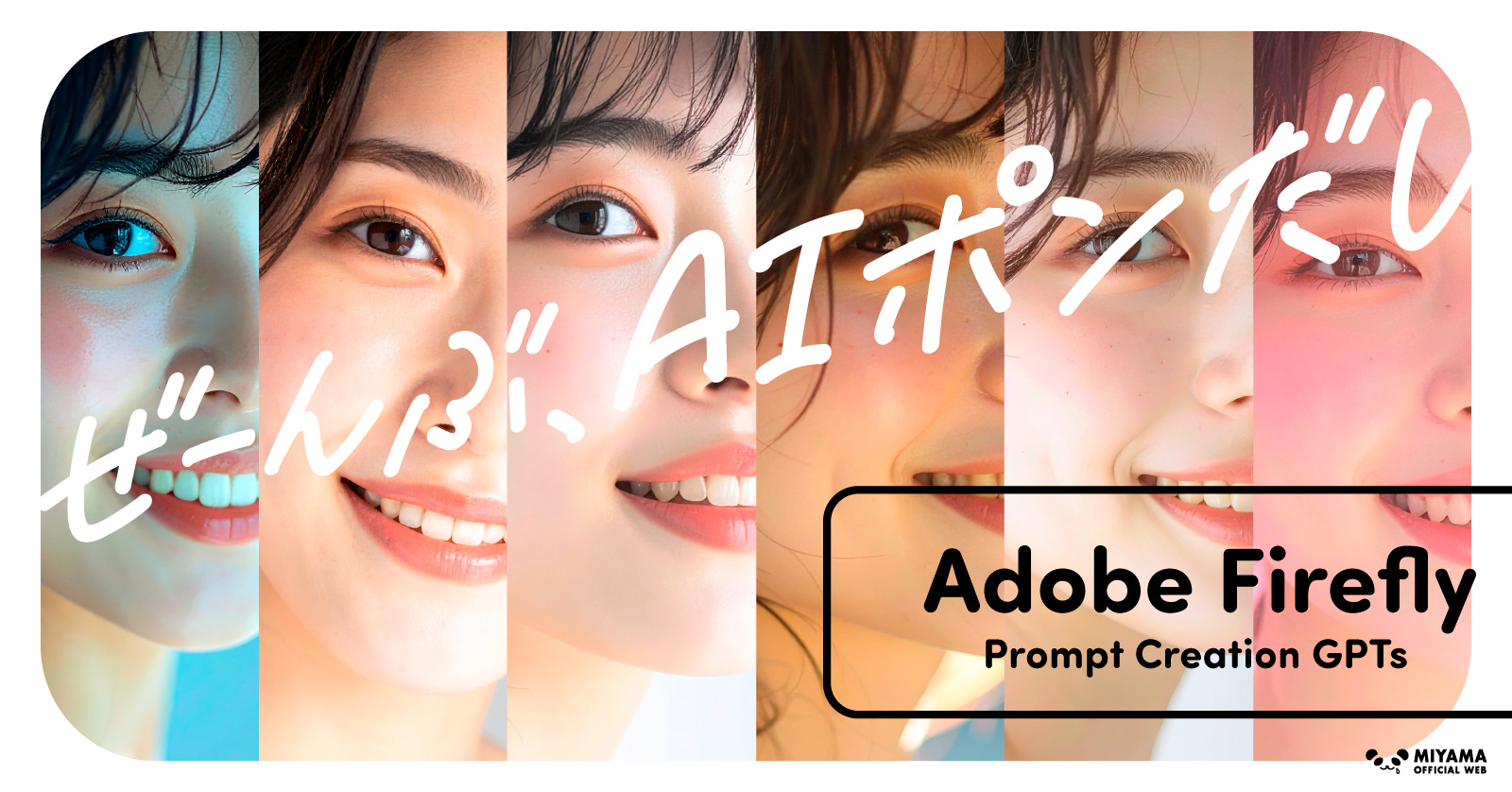 🎁〈MiyaNew〉高品質・人物写真をポン出し！（無料お試しプロンプト付